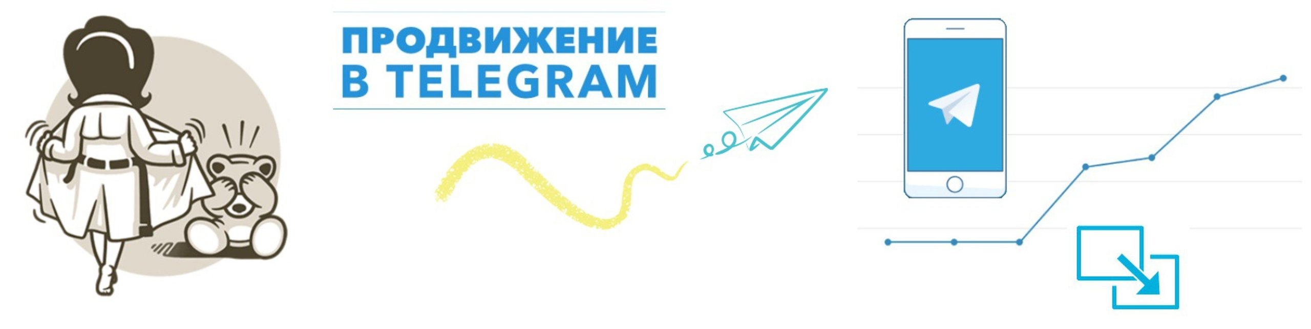 Продвижение телеграмм канала