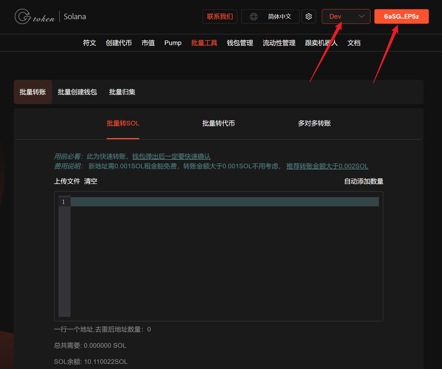 Solana批量转账教程：3种转账方法介绍